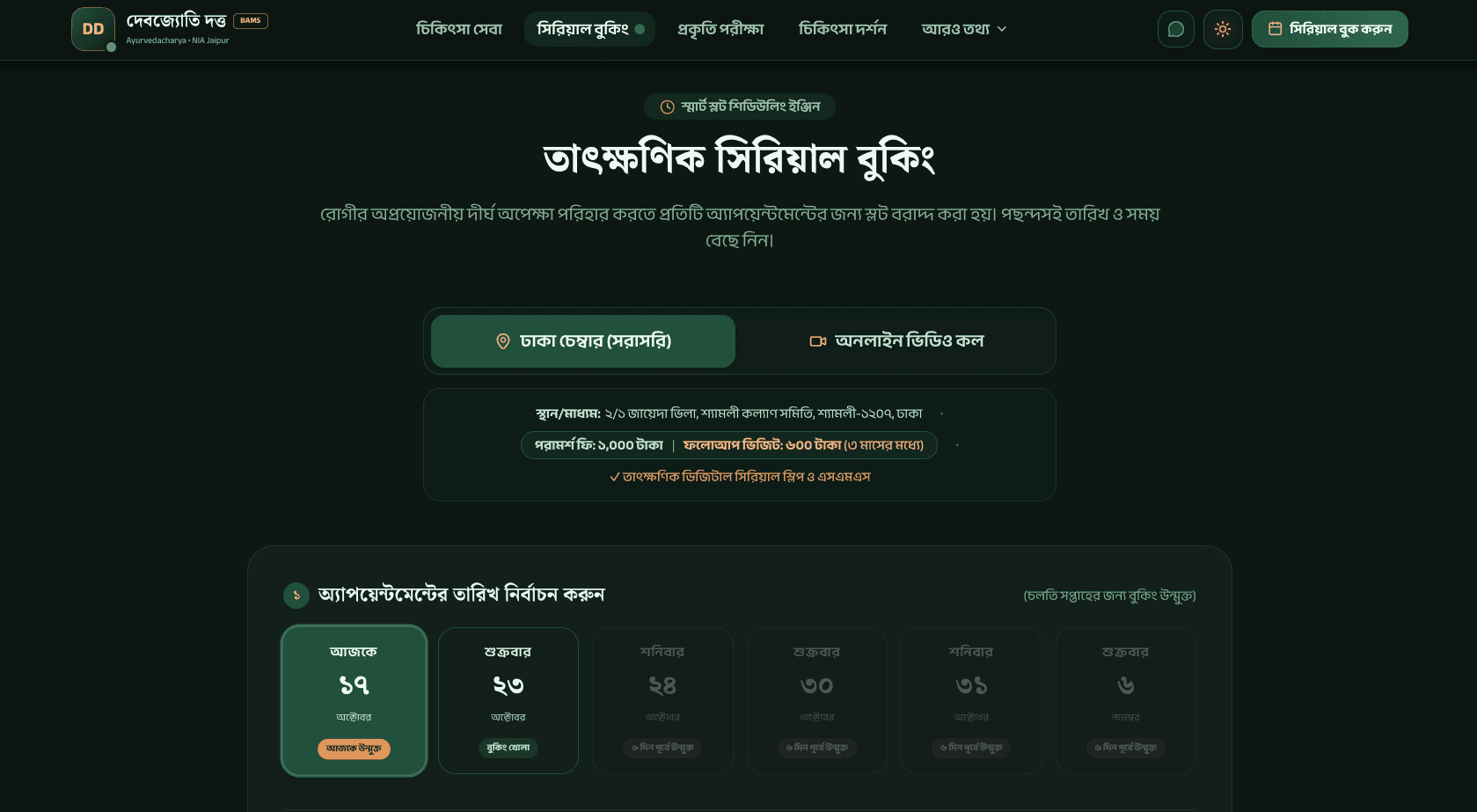 Appointment Booking System Part-1